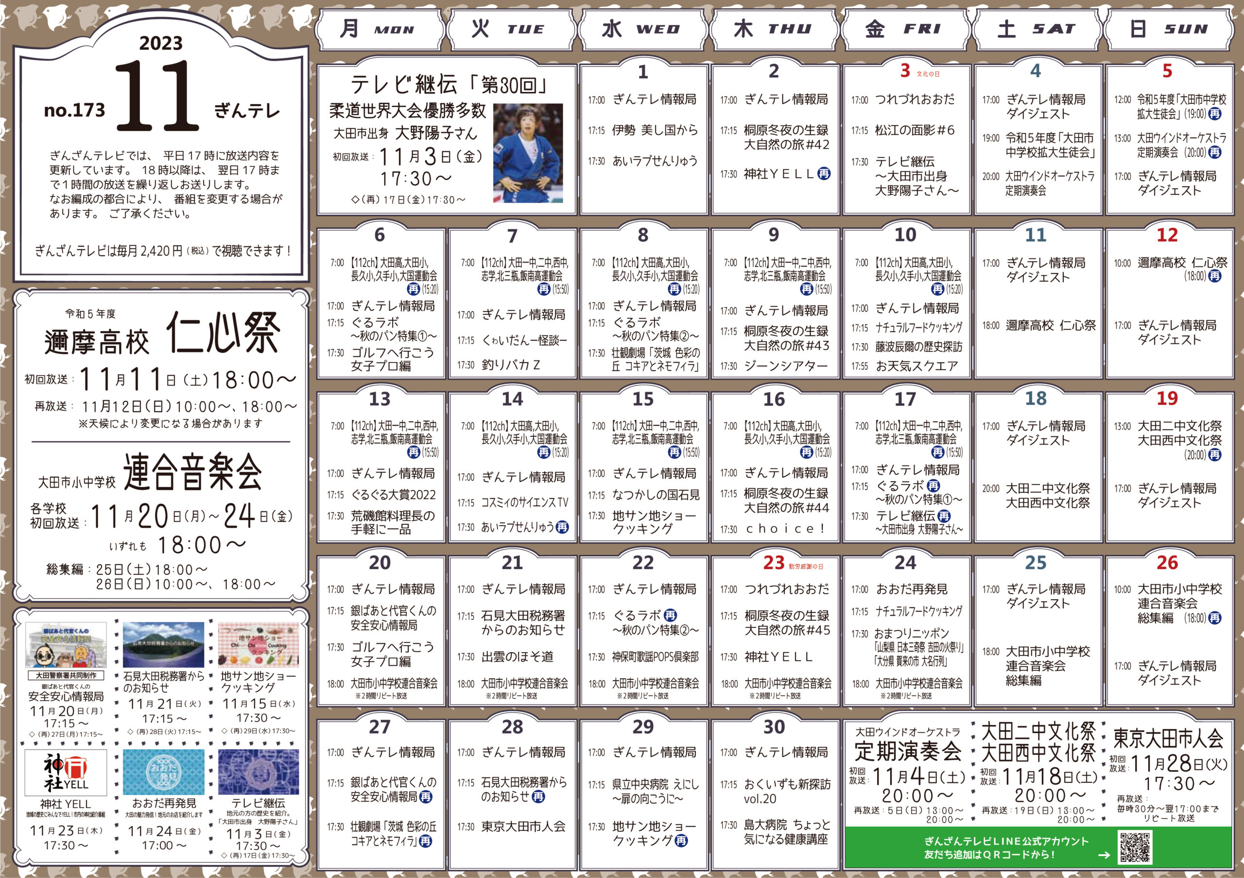 11月番組表 - ぎんざんテレビ GTV